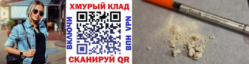 ГЕРОИН хмурый  Славянск-на-Кубани 